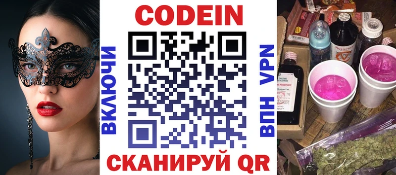Кодеиновый сироп Lean напиток Lean (лин) Полысаево